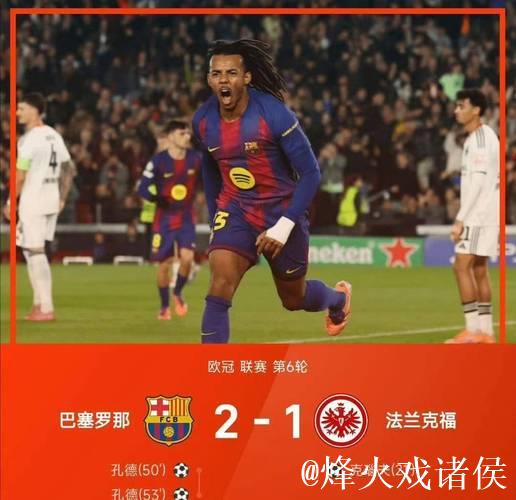 3分钟2球！巴萨逆袭苦主，欧冠关键1战：孔德救